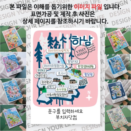 하남 마그넷 기념품 Thin Forest 문구제작형 자석 마그네틱 굿즈 제작
