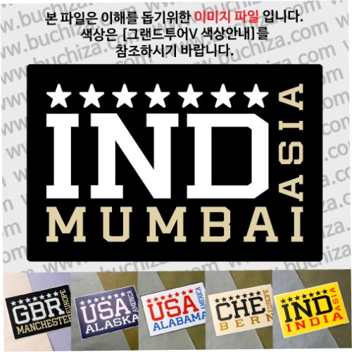 그랜드투어V 인도 뭄바이 옵션에서 사이즈와 색상을 선택하세요(그랜드투어V 색상안내 참조)