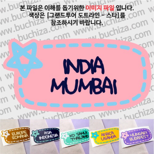 그랜드투어 도트라인 스타 인도 뭄바이 옵션에서 사이즈와 색상을 선택하세요(그랜드투어 도트라인 스타 색상안내 참조)