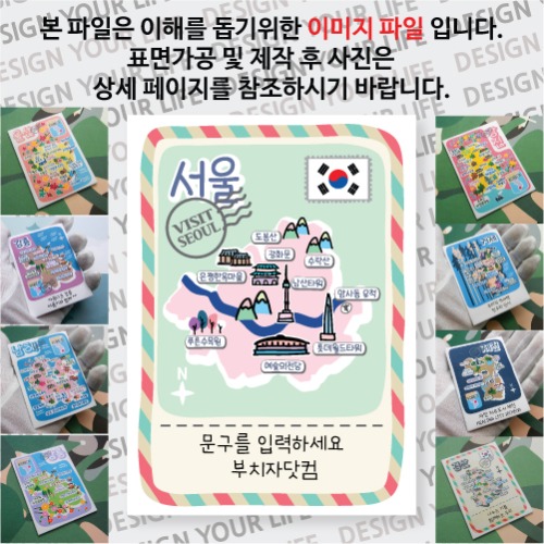 서울 마그넷 기념품 Thin 빈티지 엽서 문구제작형 자석 마그네틱 굿즈 제작