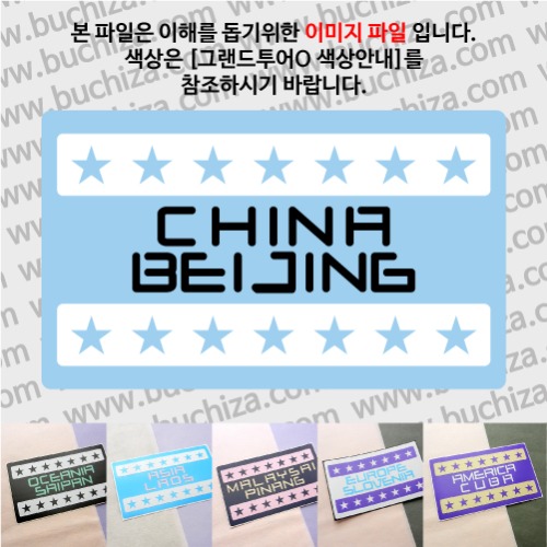 그랜드투어O 중국 베이징 옵션에서 사이즈와 색상을 선택하세요(그랜드투어O 색상안내 참조)