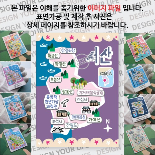 서산 마그넷 기념품 랩핑 마을잔치 자석 마그네틱 굿즈 제작
