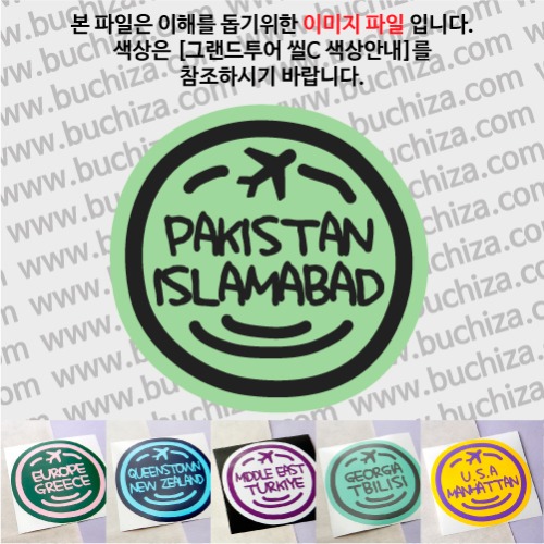 그랜드투어 씰C 파키스탄 이슬라마바드 옵션에서 사이즈와 색상을 선택하세요(그랜드투어 씰C 색상안내 참조)