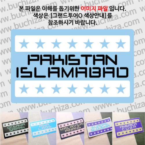 그랜드투어O 파키스탄 이슬라마바드 옵션에서 사이즈와 색상을 선택하세요(그랜드투어O 색상안내 참조)