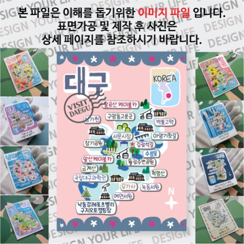 대구 마그넷 기념품 랩핑 마을잔치 자석 마그네틱 굿즈 제작