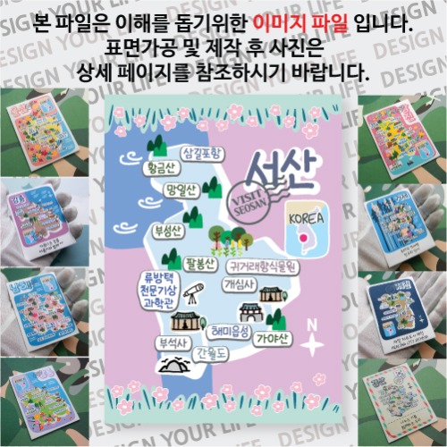 서산 마그넷 기념품 랩핑 벨라 자석 마그네틱 굿즈 제작