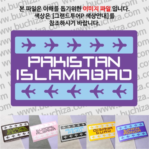 그랜드투어P 파키스탄 이슬라마바드 옵션에서 사이즈와 색상을 선택하세요(그랜드투어P 색상안내 참조)