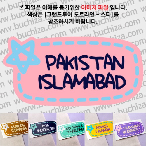 그랜드투어 도트라인 스타 파키스탄 이슬라마바드 옵션에서 사이즈와 색상을 선택하세요(그랜드투어 도트라인 스타 색상안내 참조)