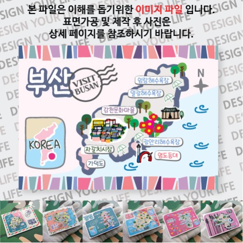 부산 마그넷 기념품 랩핑 축제 자석 마그네틱 굿즈  제작