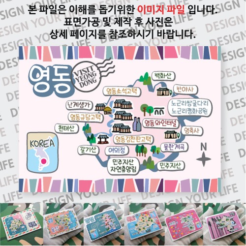 영동 마그네틱 냉장고 자석 마그넷 랩핑 축제 기념품 굿즈 제작