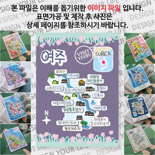 여주 마그네틱 냉장고 자석 마그넷 랩핑 벨라 기념품 굿즈 제작