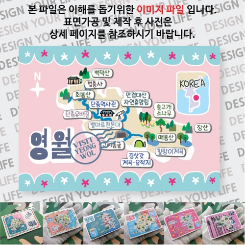영월 마그네틱 냉장고 자석 마그넷 랩핑 마을잔치 기념품 굿즈 제작