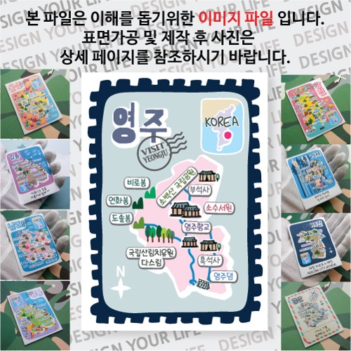 영주 마그네틱 냉장고 자석 마그넷 랩핑 빈티지우표 기념품 굿즈 제작