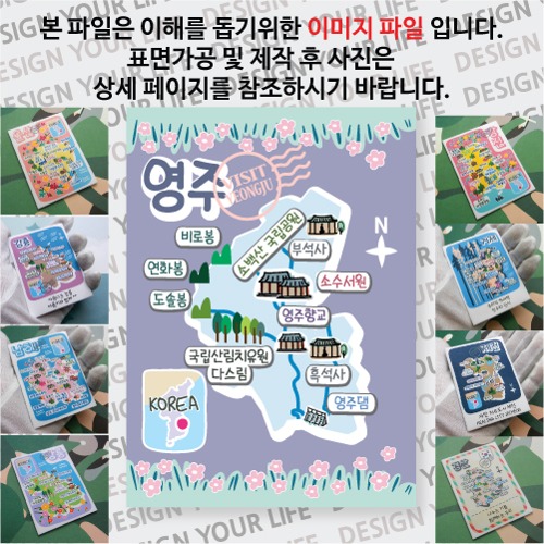영주 마그네틱 냉장고 자석 마그넷 랩핑 벨라 기념품 굿즈 제작