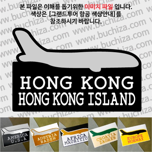 그랜드투어 항공 홍콩 홍콩섬 옵션에서 사이즈와 색상을 선택하세요(그랜드투어 항공 색상안내 참조)