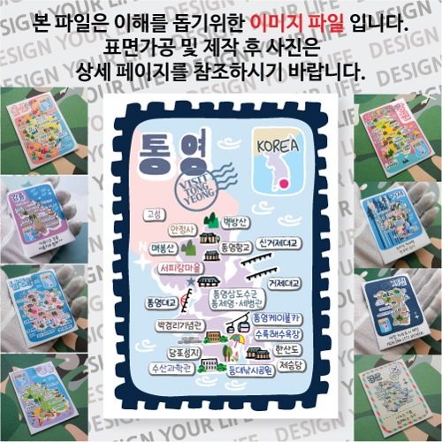 통영 마그네틱 냉장고 자석 마그넷 랩핑 빈티지우표 기념품 굿즈 제작