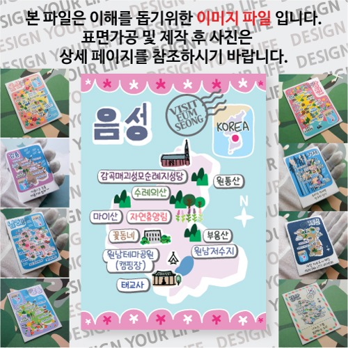 음성 마그네틱 냉장고 자석 마그넷 랩핑 마을잔치 기념품 굿즈 제작