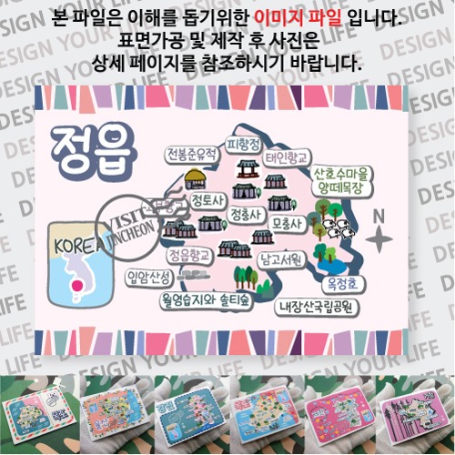 정읍 마그네틱 냉장고 자석 마그넷 랩핑 축제 기념품 굿즈 제작