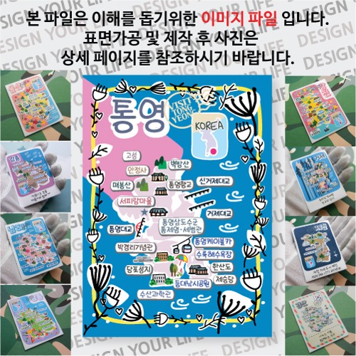 통영 마그네틱 냉장고 자석 마그넷 랩핑 반짝반짝 기념품 굿즈 제작
