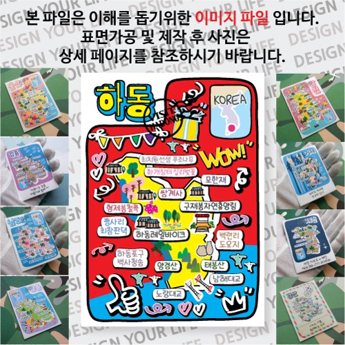 하동 마그네틱 냉장고 자석 마그넷 랩핑 팝아트 기념품 굿즈 제작