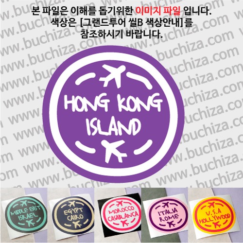 그랜드투어 씰B 홍콩 홍콩섬 옵션에서 사이즈와 색상을 선택하세요(그랜드투어 씰B 색상안내 참조)