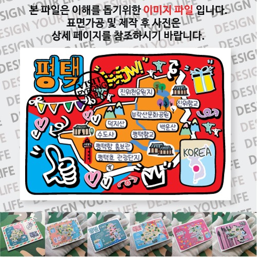 평택 마그네틱 냉장고 자석 마그넷 랩핑 팝아트 기념품 굿즈 제작