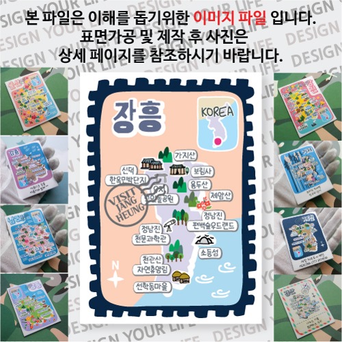 장흥 마그네틱 냉장고 자석 마그넷 랩핑 빈티지우표 기념품 굿즈 제작