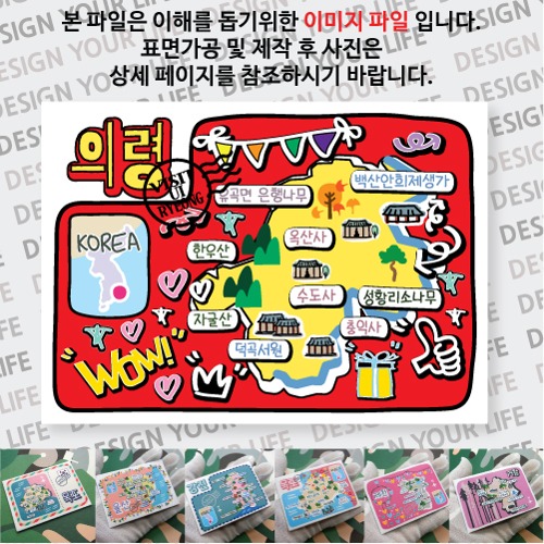 의령 마그네틱 냉장고 자석 마그넷 랩핑 팝아트 기념품 굿즈 제작