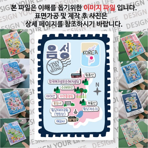 음성 마그네틱 냉장고 자석 마그넷 랩핑 빈티지우표 기념품 굿즈 제작