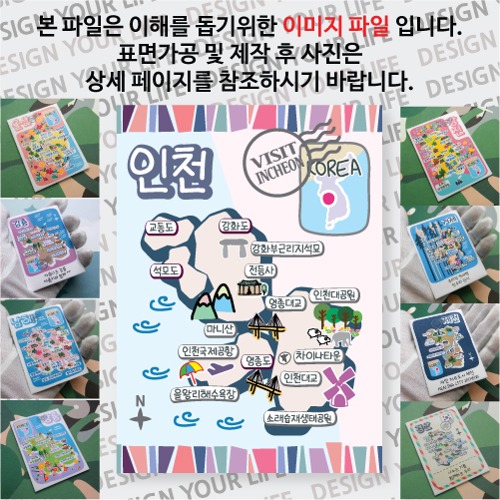 인천 마그네틱 냉장고 자석 마그넷 랩핑 축제 기념품 굿즈 제작