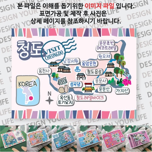 청도 마그네틱 냉장고 자석 마그넷 랩핑 축제 기념품 굿즈 제작
