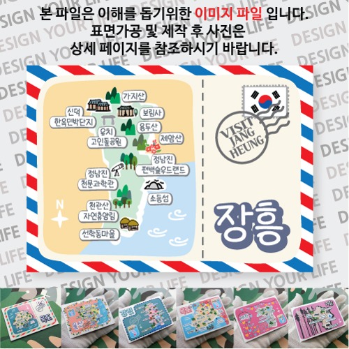 장흥 마그네틱 냉장고 자석 마그넷 랩핑 트윙클 기념품 굿즈 제작