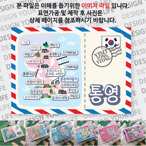 통영 마그네틱 냉장고 자석 마그넷 랩핑 트윙클 기념품 굿즈 제작