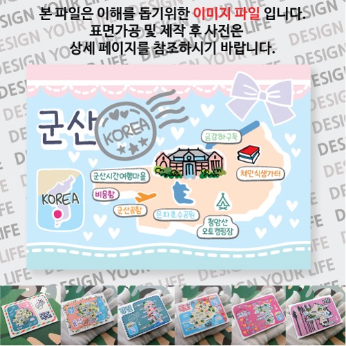 군산 마그네틱 마그넷 자석 기념품 랩핑 마술가게 굿즈  제작