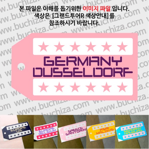 그랜드투어R 독일 뒤셀도르프 옵션에서 사이즈와 색상을 선택하세요(그랜드투어R 색상안내 참조)