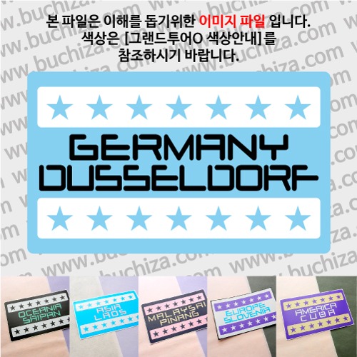 그랜드투어O 독일 뒤셀도르프 옵션에서 사이즈와 색상을 선택하세요(그랜드투어O 색상안내 참조)