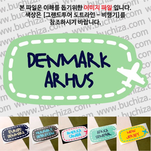 그랜드투어 도트라인 비행기 덴마크 오르후스 옵션에서 사이즈와 색상을 선택하세요(그랜드투어 도트라인 비행기색상안내 참조)