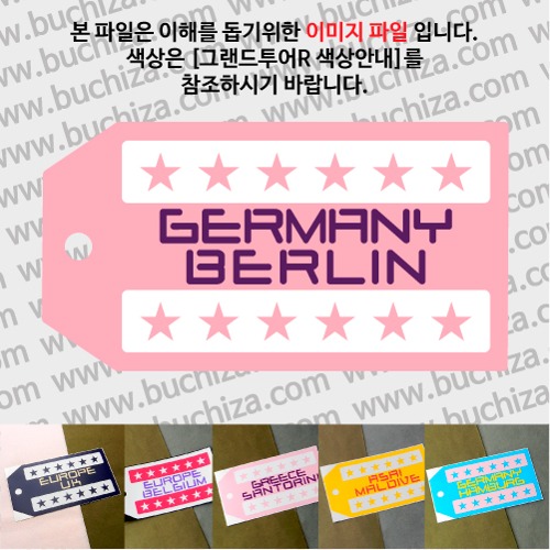 그랜드투어R 독일 베를린 옵션에서 사이즈와 색상을 선택하세요(그랜드투어R 색상안내 참조)
