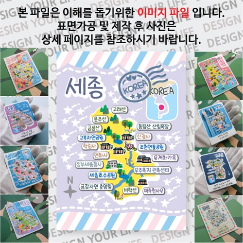 세종 마그네틱 마그넷 자석 기념품 랩핑 판타지아 굿즈  제작