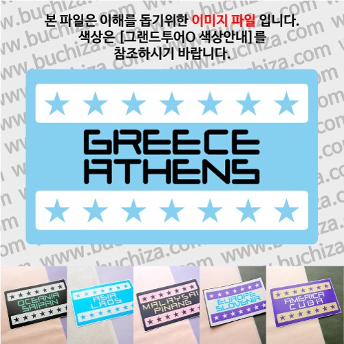그랜드투어O 그리스 아테네 옵션에서 사이즈와 색상을 선택하세요(그랜드투어O 색상안내 참조)