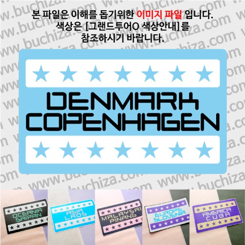 그랜드투어O 덴마크 코펜하겐 옵션에서 사이즈와 색상을 선택하세요(그랜드투어O 색상안내 참조)