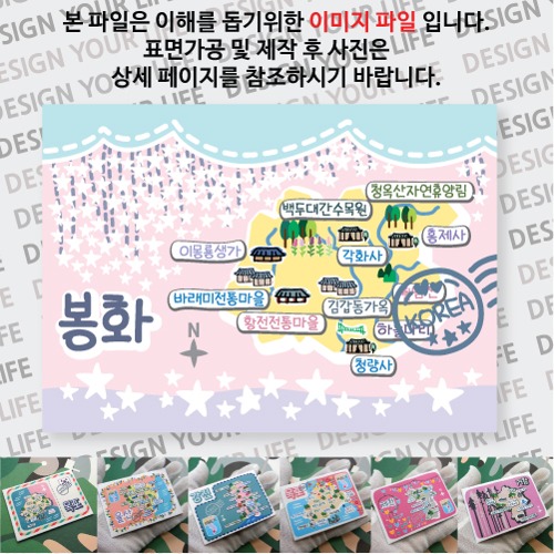 봉화 마그네틱 마그넷 자석 기념품 랩핑 스텔라 굿즈  제작