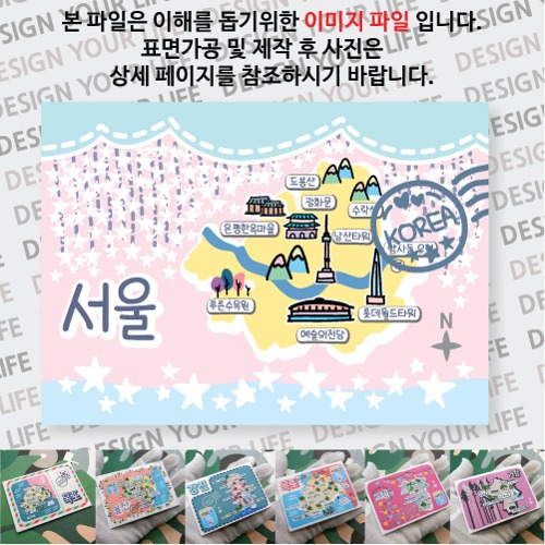 서울 마그네틱 마그넷 자석 기념품 랩핑 스텔라 굿즈  제작
