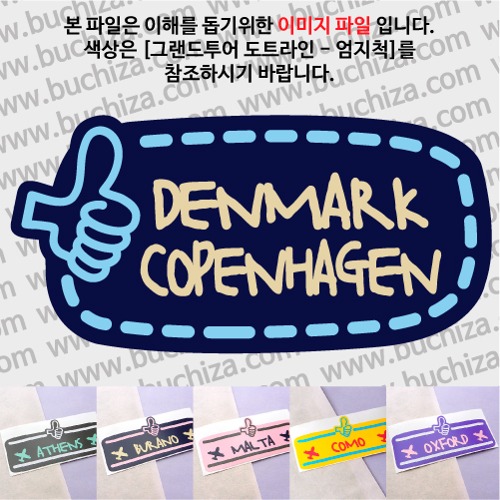 그랜드투어 도트라인 엄지척 덴마크 코펜하겐 옵션에서 사이즈와 색상을 선택하세요(그랜드투어 도트라인 엄지척 색상안내 참조)