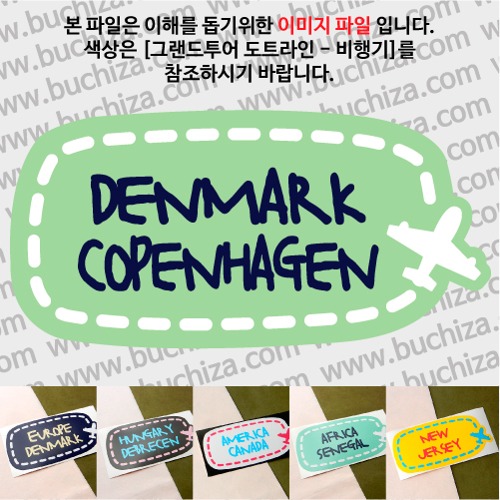 그랜드투어 도트라인 비행기 덴마크 코펜하겐 옵션에서 사이즈와 색상을 선택하세요(그랜드투어 도트라인 비행기색상안내 참조)