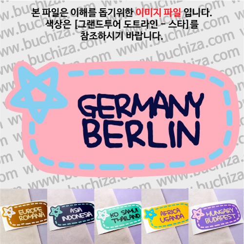 그랜드투어 도트라인 스타 독일 베를린 옵션에서 사이즈와 색상을 선택하세요(그랜드투어 도트라인 스타 색상안내 참조)
