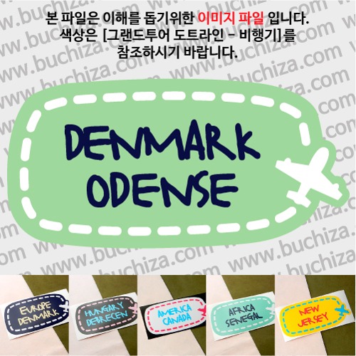 그랜드투어 도트라인 비행기 덴마크 오덴세 옵션에서 사이즈와 색상을 선택하세요(그랜드투어 도트라인 비행기색상안내 참조)