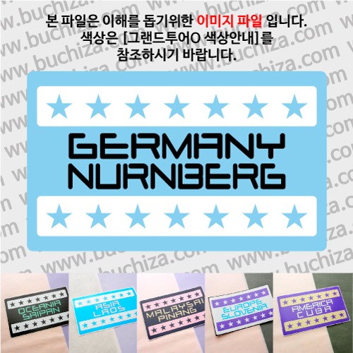 그랜드투어O 독일 뉘른베르크 옵션에서 사이즈와 색상을 선택하세요(그랜드투어O 색상안내 참조)