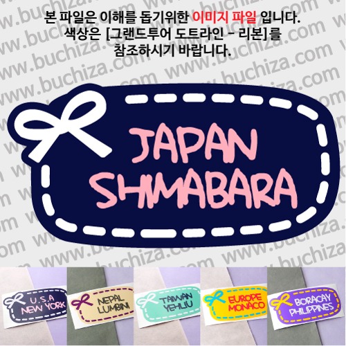 그랜드투어 도트라인 리본 일본 시마바라 옵션에서 사이즈와 색상을 선택하세요(그랜드투어 도트라인 리본 색상안내 참조)