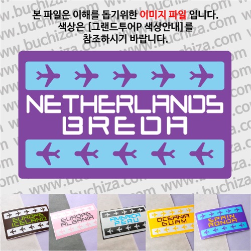 그랜드투어P 네덜란드 브레다 옵션에서 사이즈와 색상을 선택하세요(그랜드투어P 색상안내 참조)
